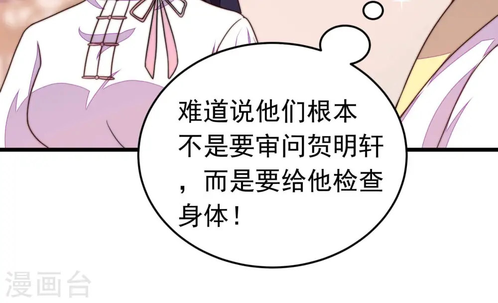 少帅每天都在吃醋漫画,第348话 失势2图