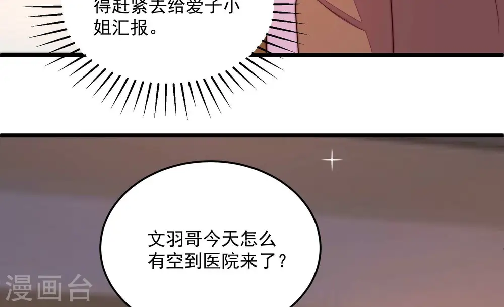 少帅每天都在吃醋百度云漫画,第368话 未婚妻1图