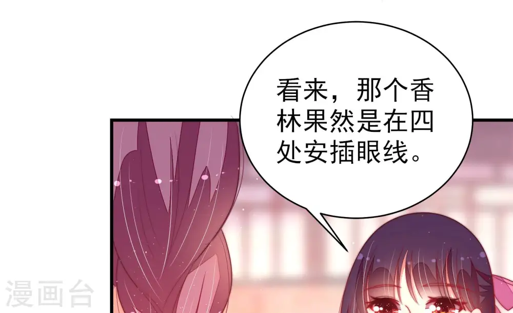 少帅每天都在吃醋漫画,第172话 将计就计2图
