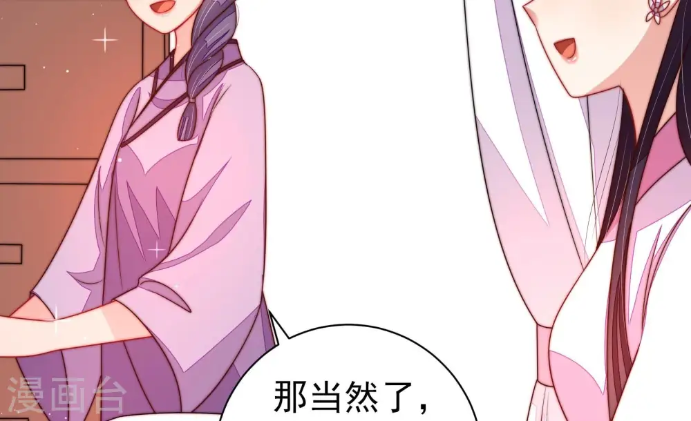 少帅每天都在吃醋漫画,第207话 舞会前夕2图