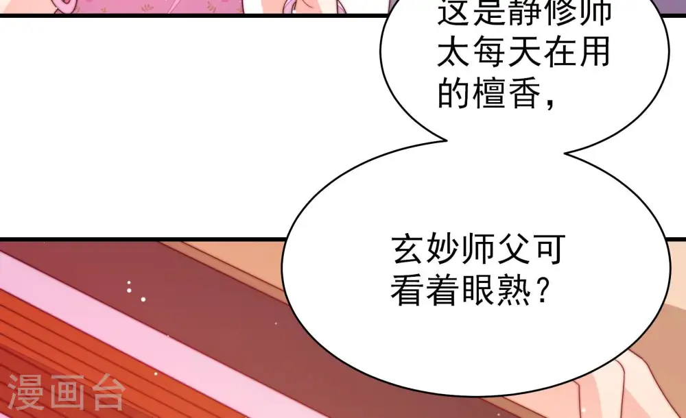 少帅每天都在吃醋漫画,第192话 浮出水面2图