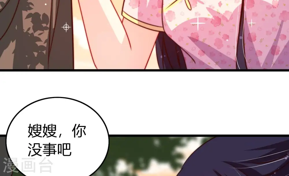 少帅每天都在吃醋漫画,第252话 身孕1图
