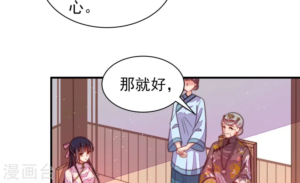 少帅每天都在吃醋漫画,第201话 得宠与失宠1图