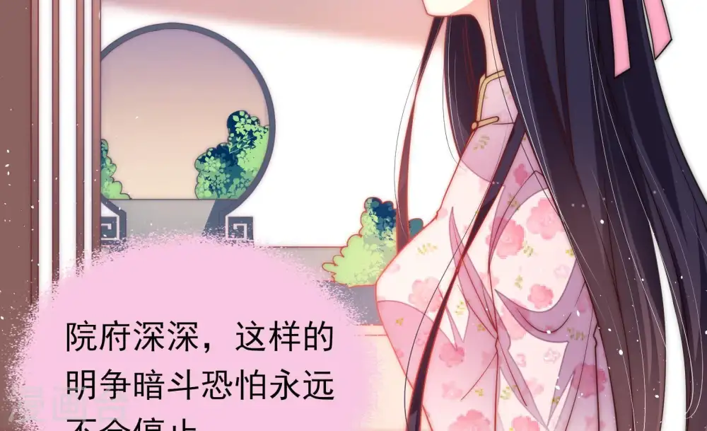 少帅每天都在吃醋漫画,第47话 首乌藤1图