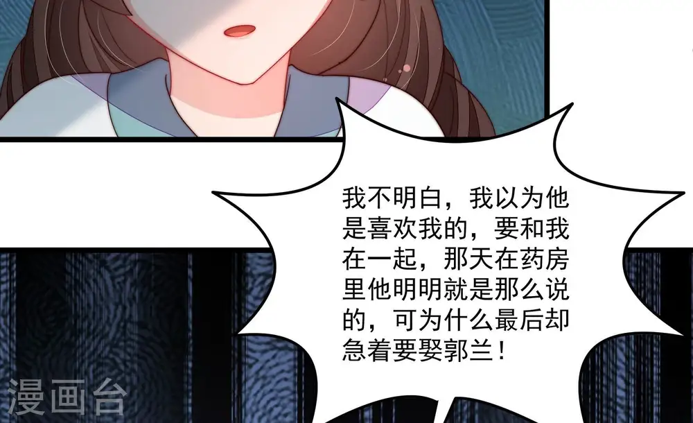 少帅每天都在吃醋漫画,第370话 阴郁的婚约2图