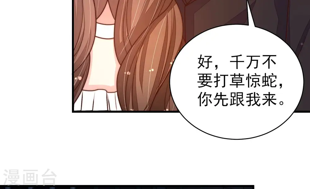 少帅每天都在吃醋漫画,第214话 救援2图