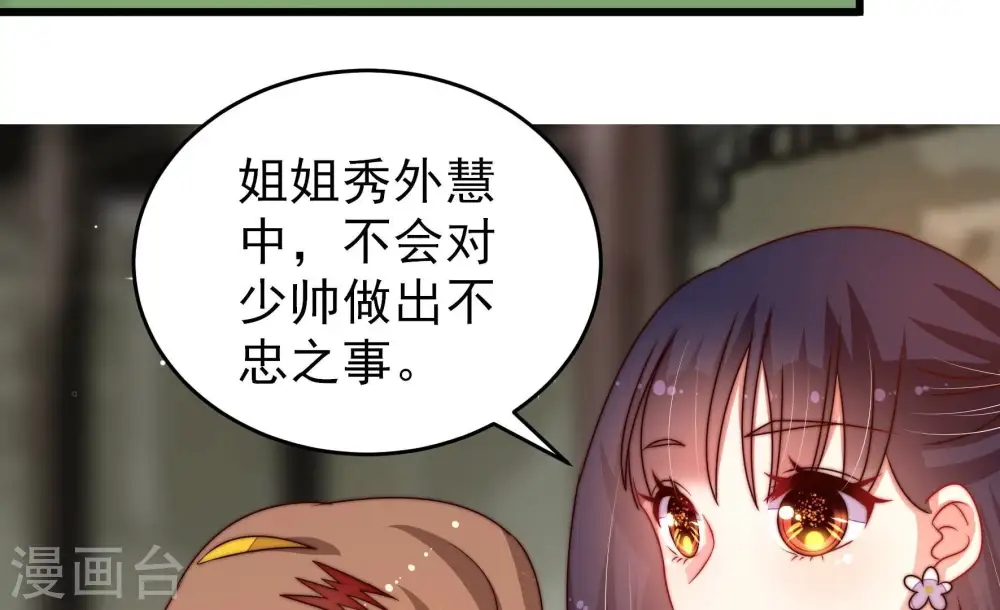 少帅每天都在吃醋漫画,第279话 马上离开1图