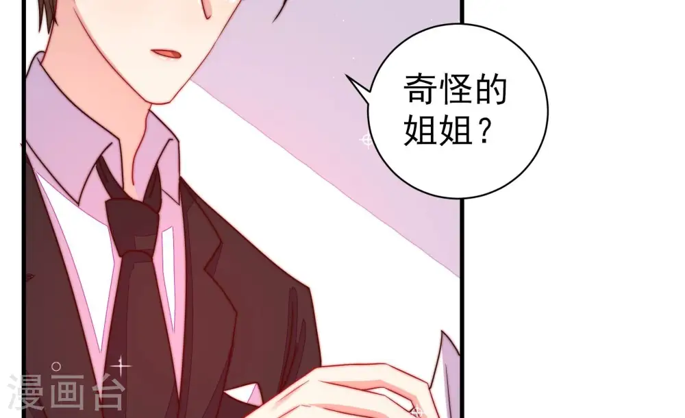 少帅每天都在吃醋漫画,第208话 化妆舞会1图