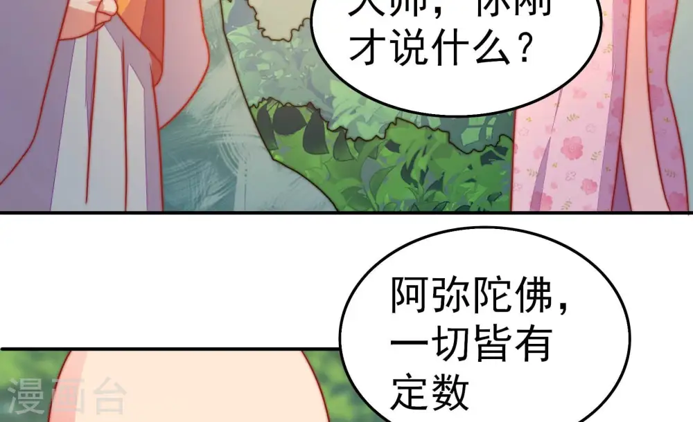 少帅每天都在吃醋漫画,第251话 是非因果2图