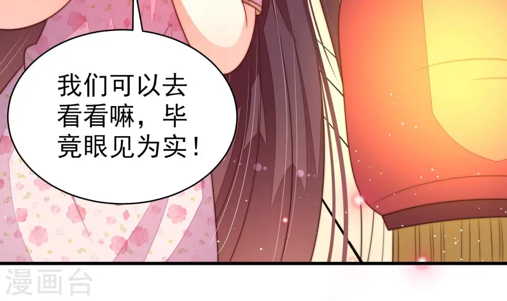 少帅每天都在吃醋百度云漫画,第196话 诅咒（上）1图