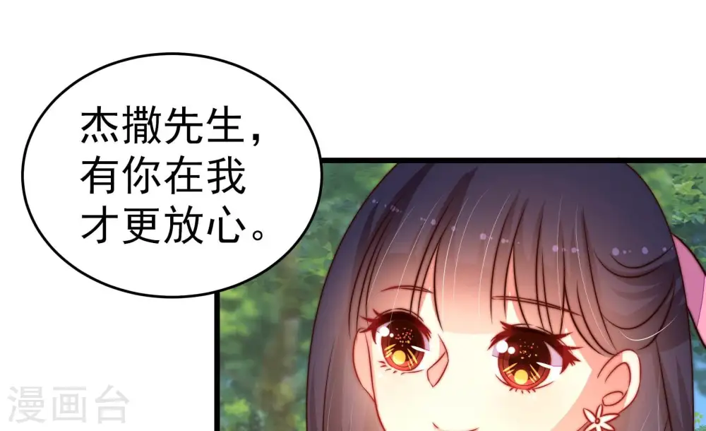 少帅每天都在吃醋漫画,第255话 乌鸦2图