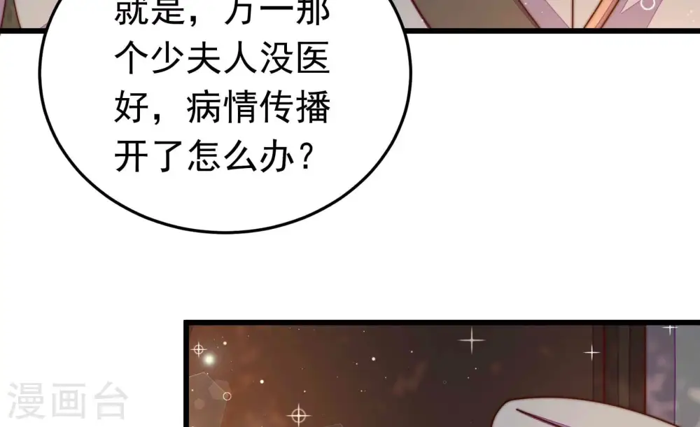 少帅每天都在吃醋漫画,第320话 妙手回春1图