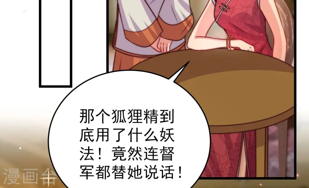 少帅每天都在吃醋小说第二部漫画,第309话 野种1图