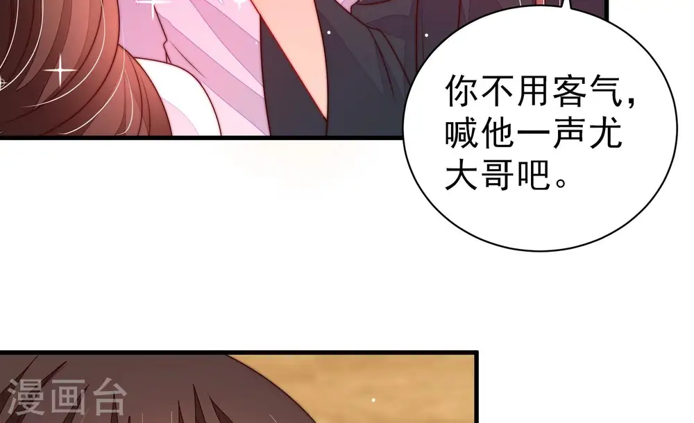 少帅每天都在吃醋漫画,第209话 好久不见1图