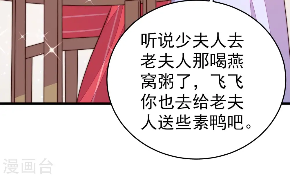少帅每天都在吃醋百度云漫画,第255话 乌鸦2图
