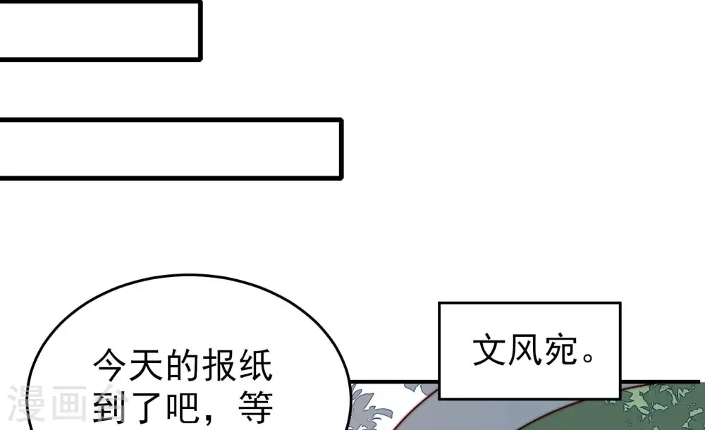 少帅每天都在吃醋百度云漫画,第282话 消息2图