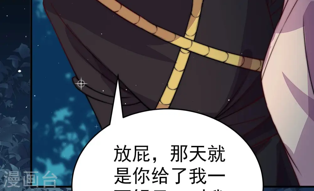 少帅每天都在吃醋漫画,第243话 揭露2图