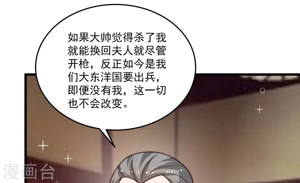 少帅每天都在吃醋漫画,第372话 约定之事2图