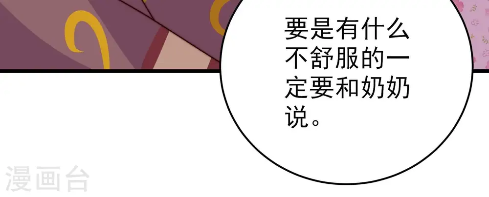 少帅每天都在吃醋漫画,第282话 消息1图