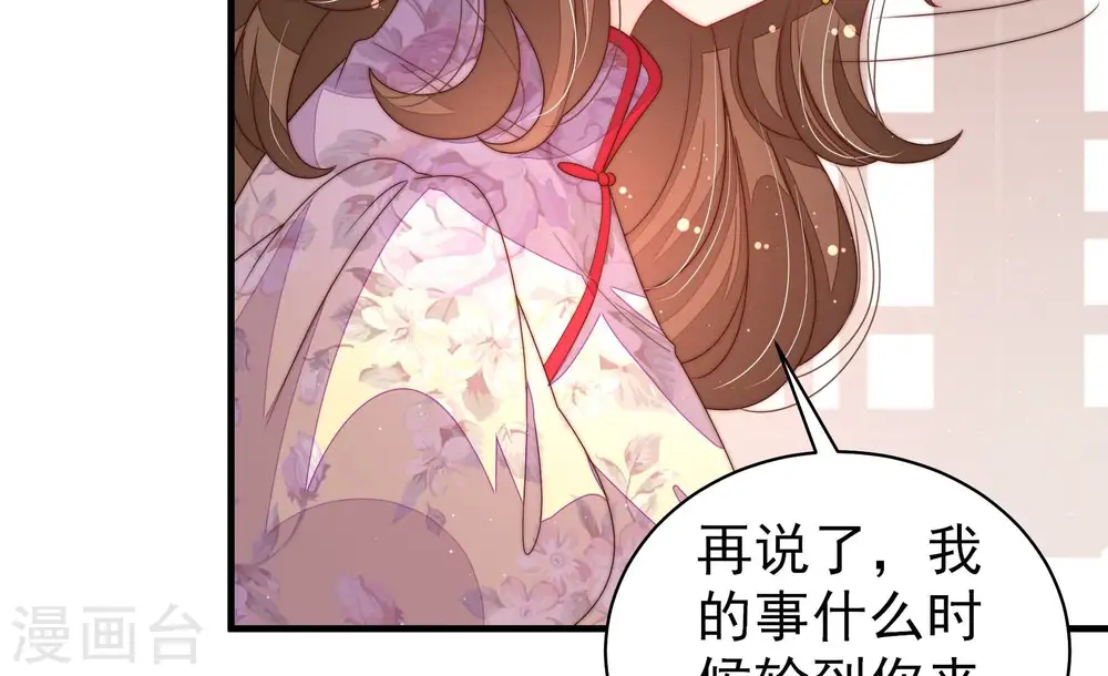 少帅每天都在吃醋漫画,第203话 爱恋之花2图