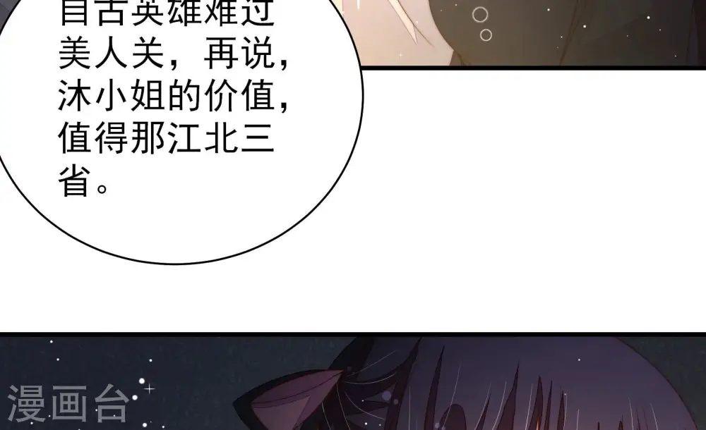 少帅每天都在吃醋漫画,第212话 猜测2图