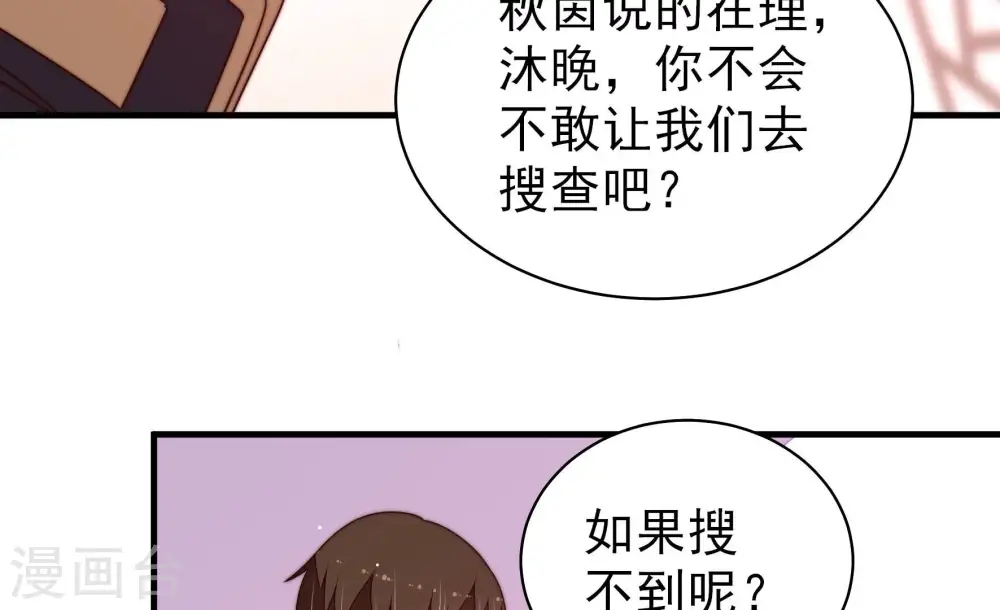 少帅每天都在吃醋漫画,第234话 信件1图