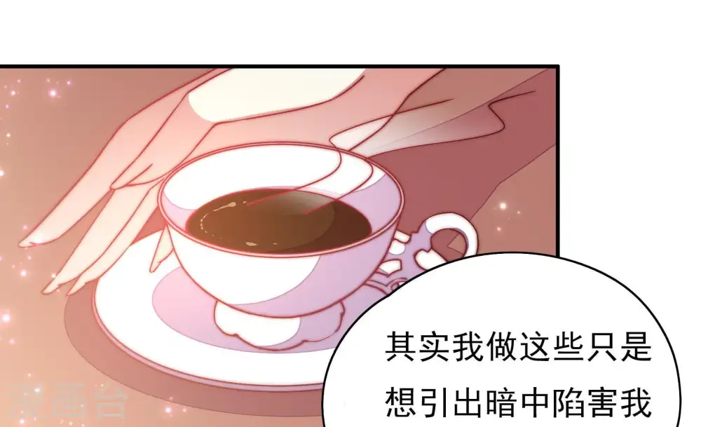 少帅每天都在吃醋沐晚漫画,第53话 揭穿2图