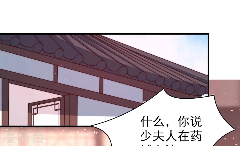 少帅每天都在吃醋漫画免费奇妙漫画漫画,第137话 禁药2图