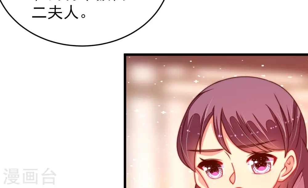少帅每天都在吃醋漫画,第269话 菊梅2图