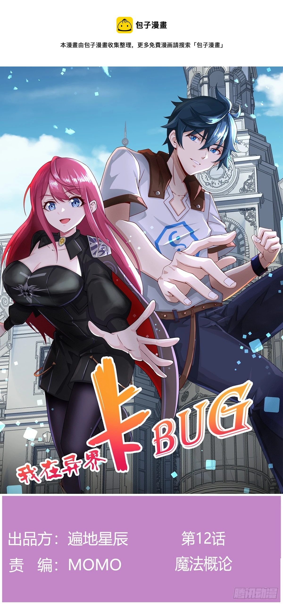 王者一键开播抖音显示未授权漫画,魔法概论1图