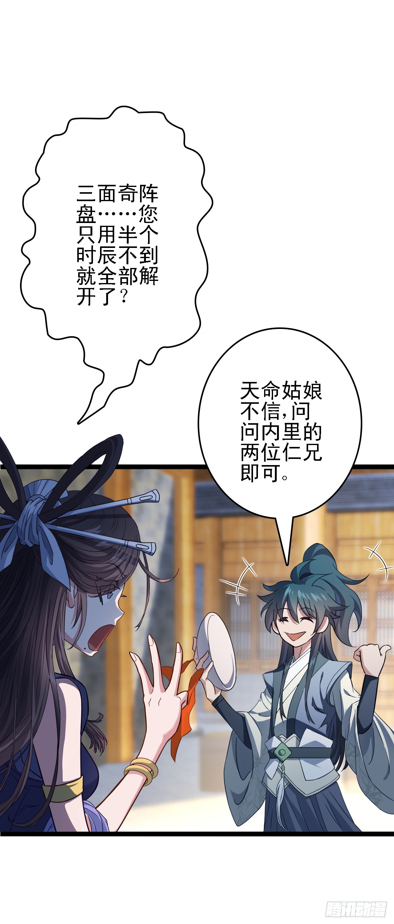 万死不辞陆千秋原著小说叫什么漫画,第15话 我赢钱了！2图