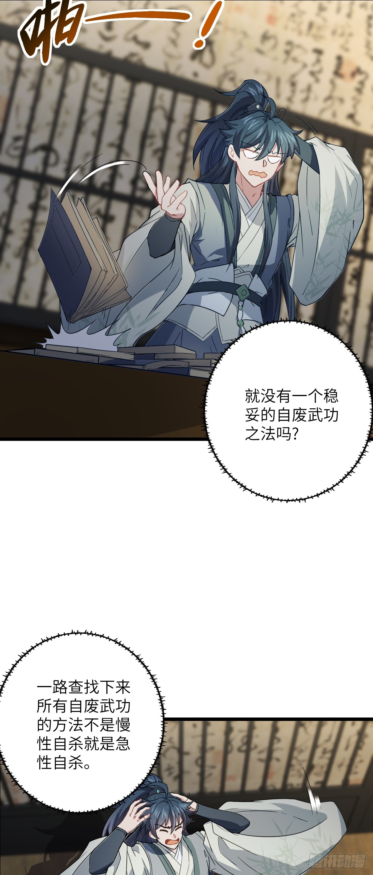 万死不辞陆千秋原著小说叫什么漫画,第17话 月黑风高！1图
