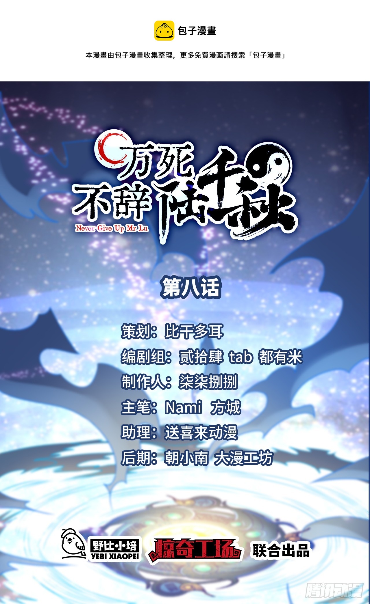 万死不辞陆千秋原著小说叫什么漫画,第8话 恐怖童谣1图