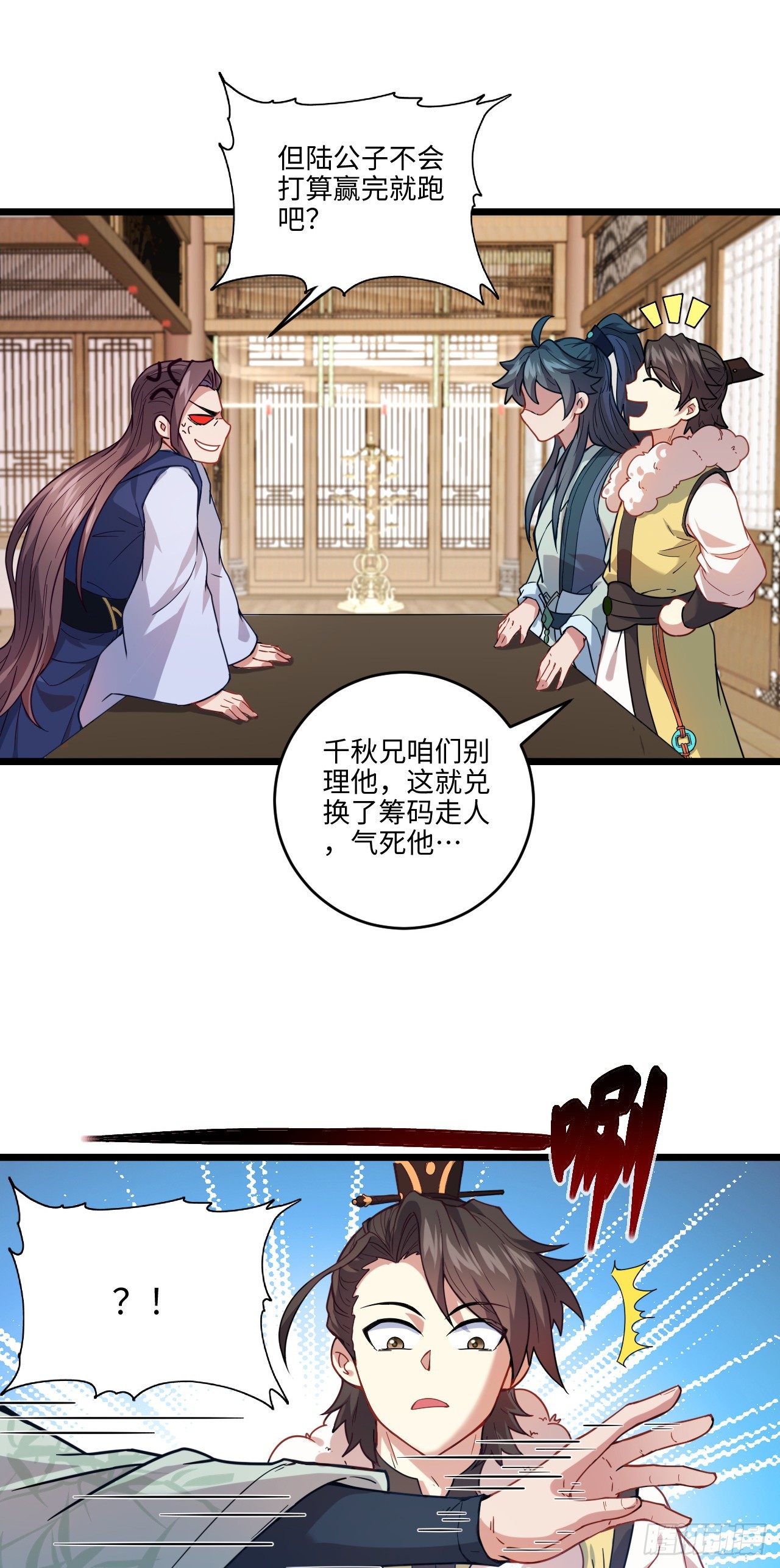万死不辞陆千秋原著小说叫什么漫画,第12话 他姓千，出千的千！2图