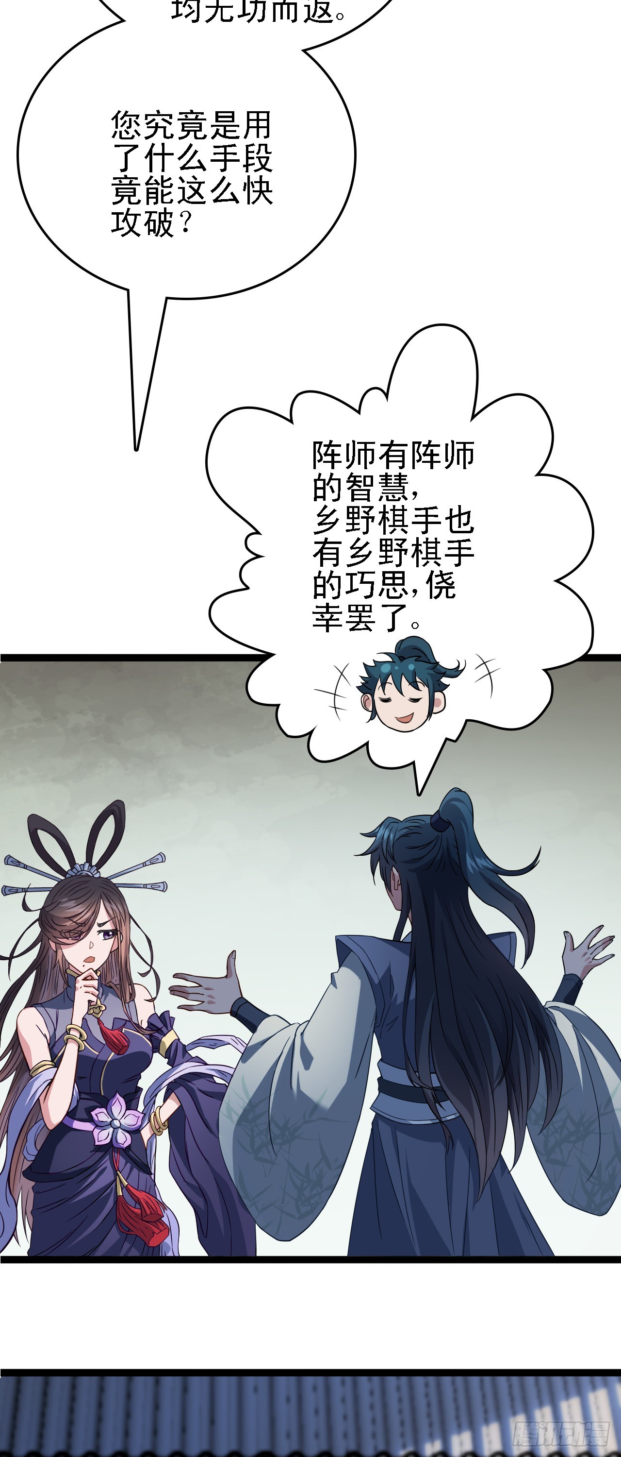万死不辞陆千秋原著小说叫什么漫画,第15话 我赢钱了！2图
