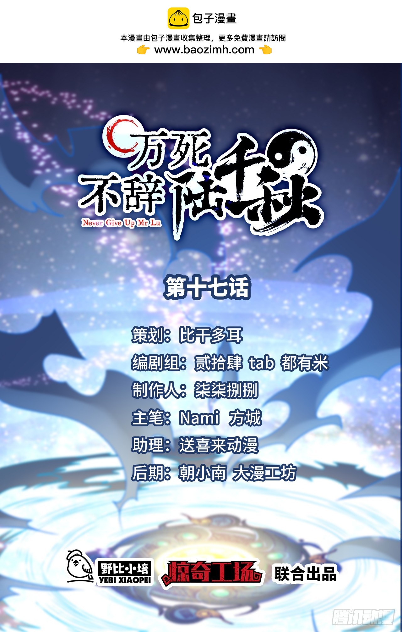 万死不辞陆千秋原著漫画,第17话 月黑风高！1图