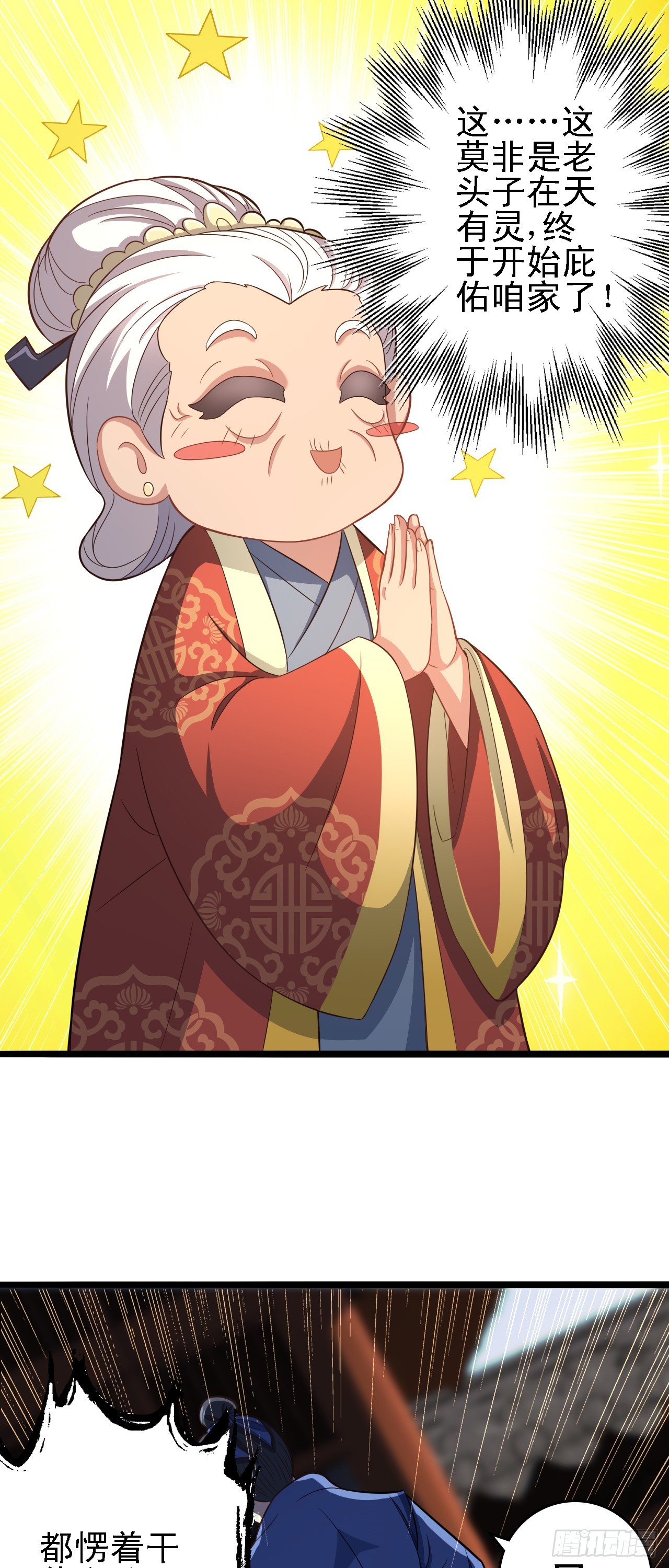 万死不辞陆千秋漫画,第16话 振兴陆家从我开始！2图