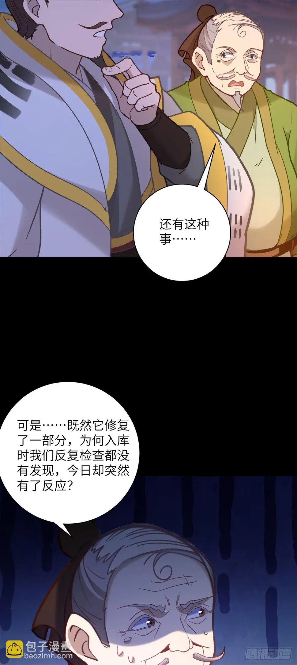 万死不辞陆千秋漫画,第24话 缘妙不可言~1图