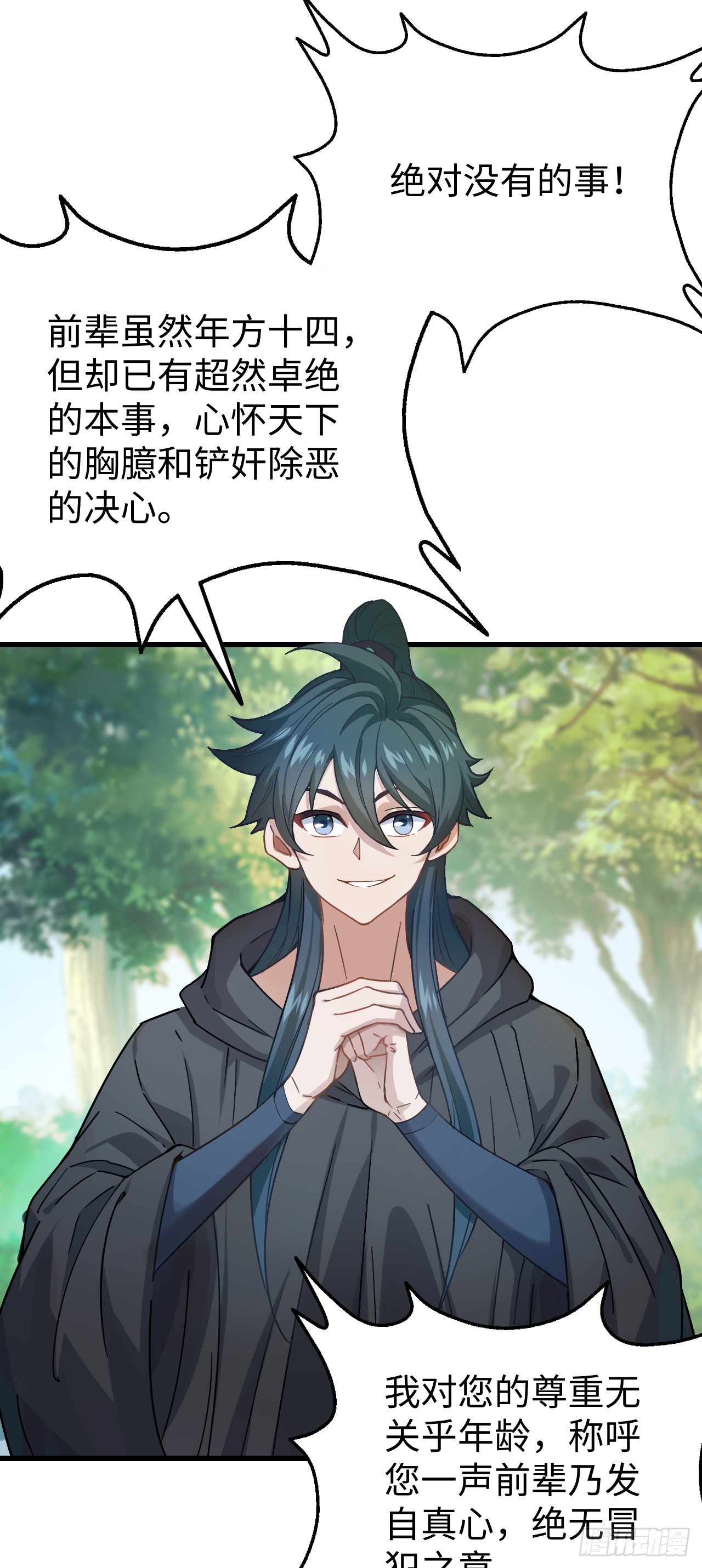 万死不辞陆千秋原著小说叫什么漫画,第9话 回家2图