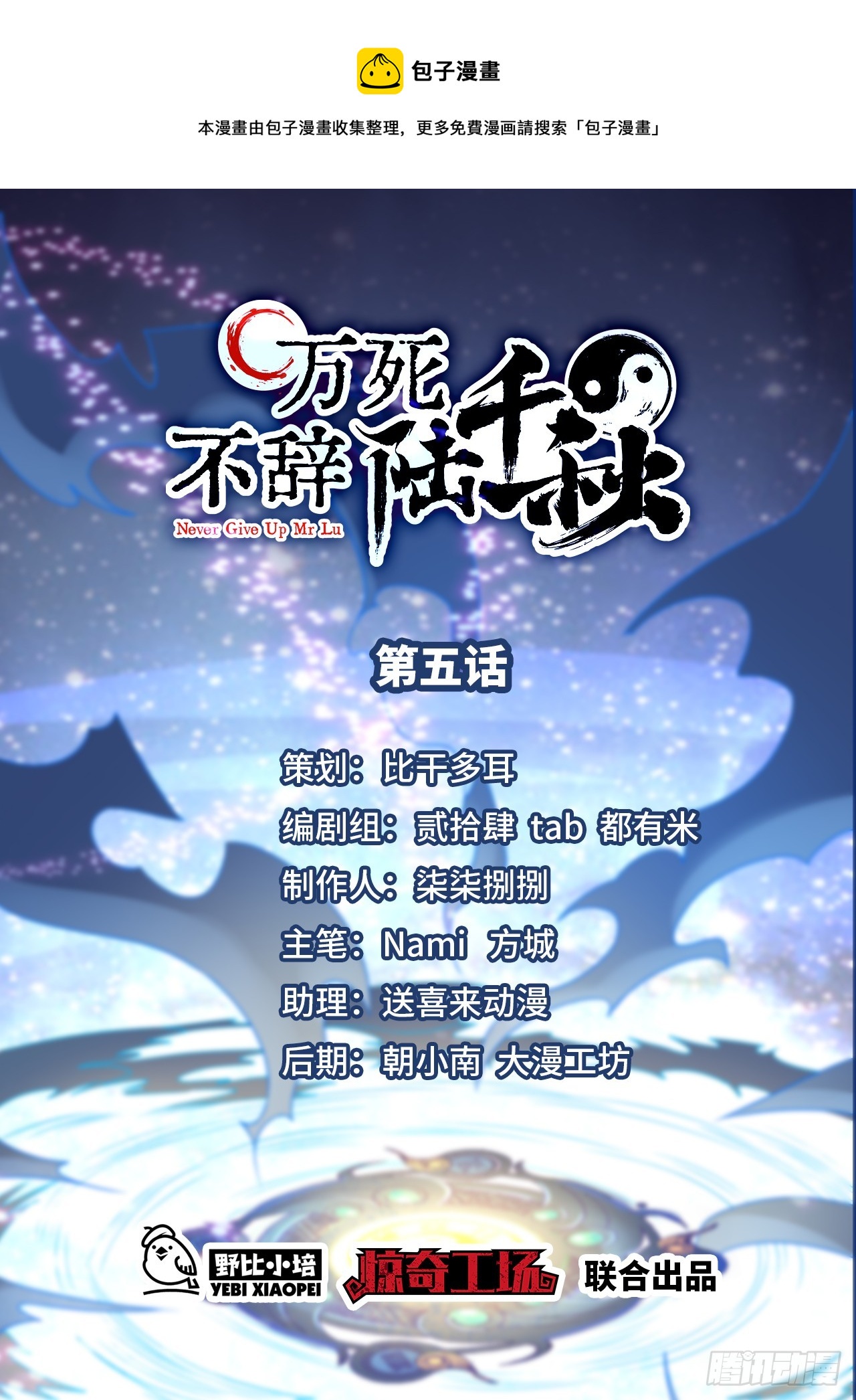万死不辞陆千秋漫画,第5话  大王千万别饶命1图