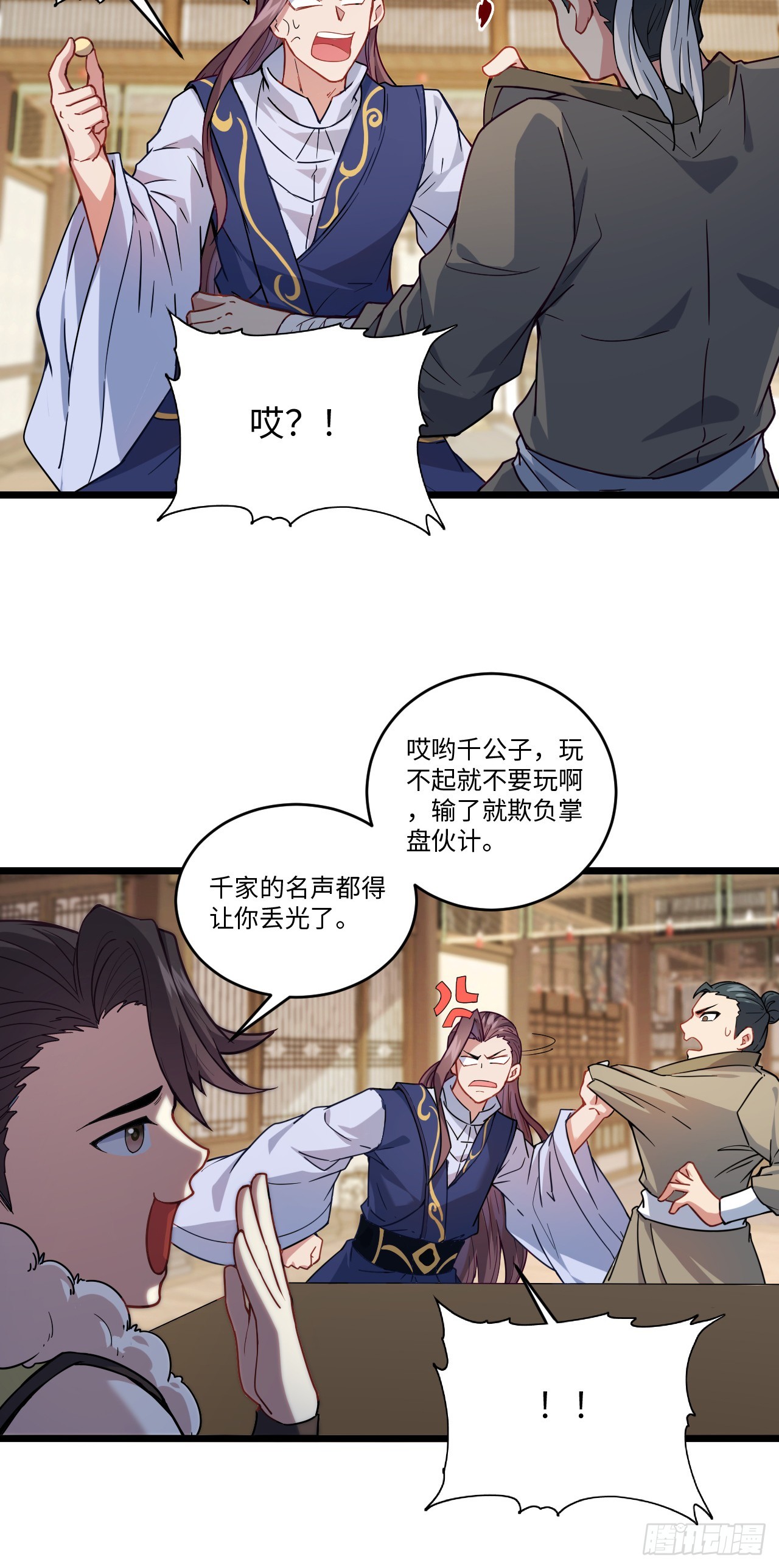 万死不辞陆千秋原著小说叫什么漫画,第12话 他姓千，出千的千！1图