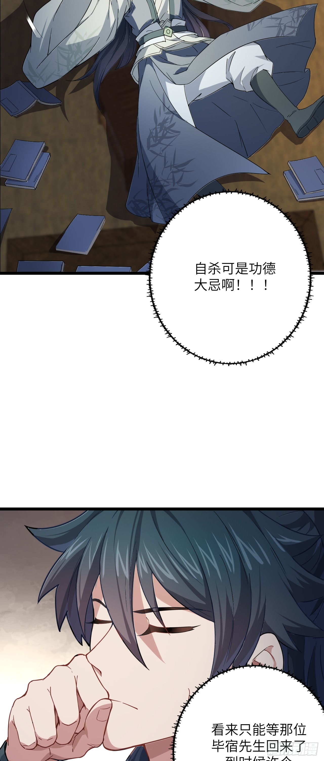 万死不辞陆千秋原著小说叫什么漫画,第17话 月黑风高！2图