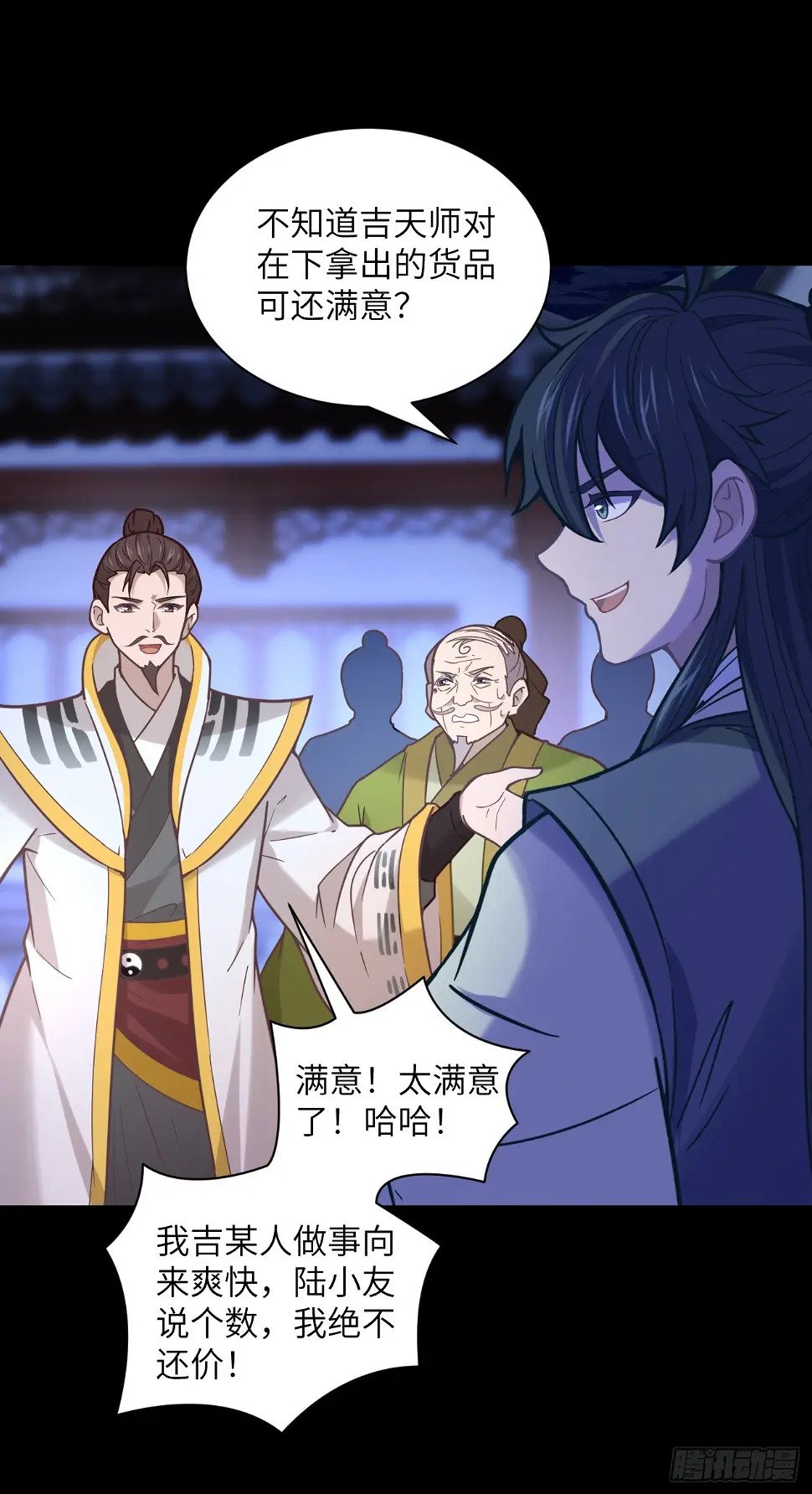 万死不辞陆千秋漫画,第24话 缘妙不可言~2图
