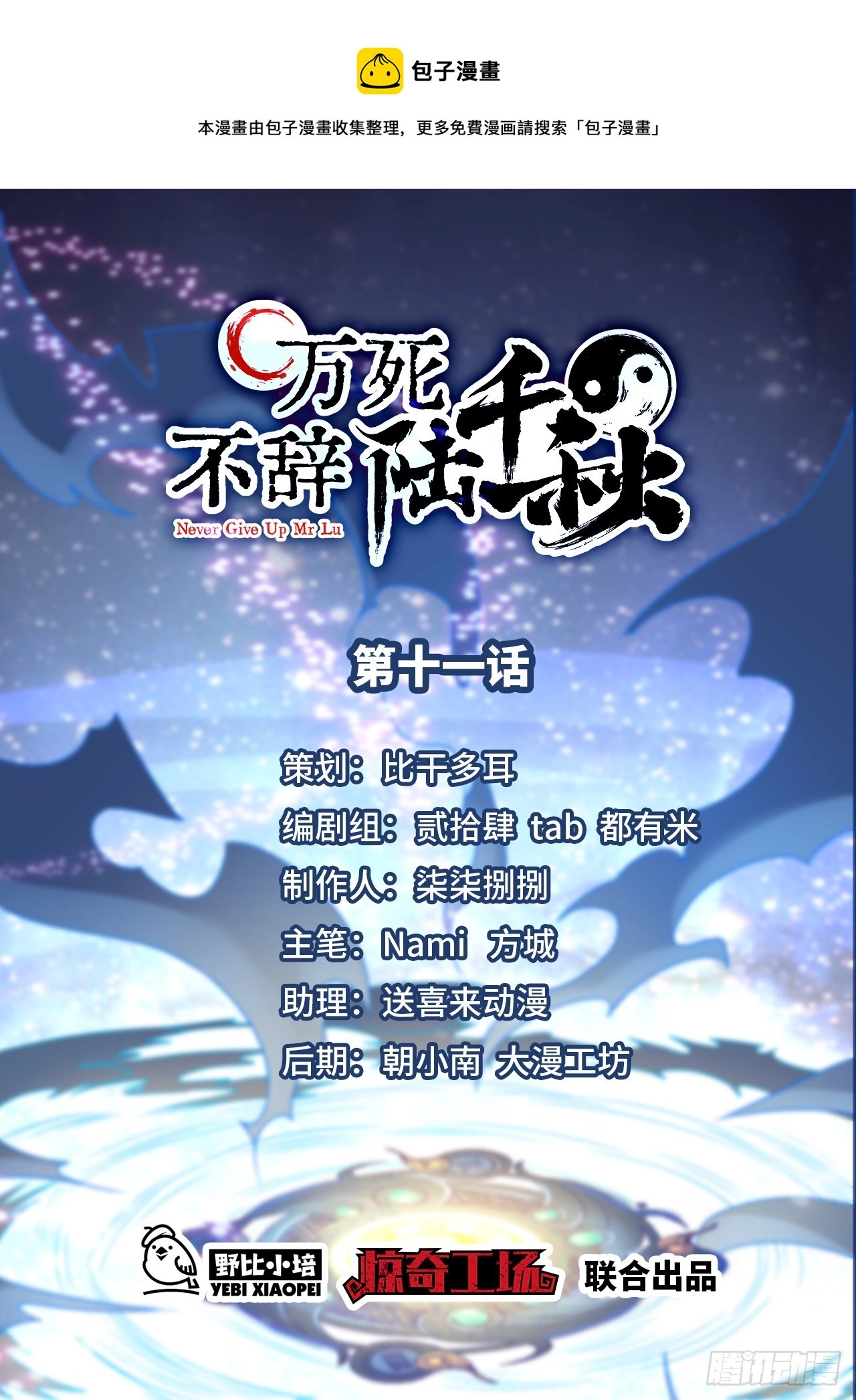 万死不辞陆千秋漫画,第11话 请叫我赌神！1图