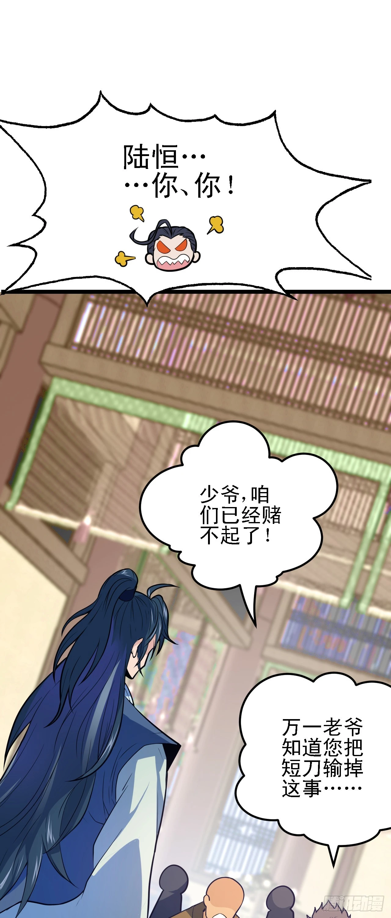 万死不辞陆千秋漫画,第13话 地下赌场2图