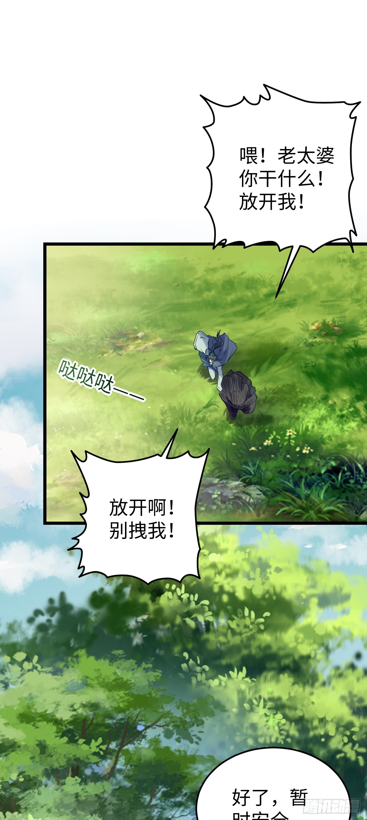 万死不辞陆千秋原著小说叫什么漫画,第6话 震惊！千手毒巫居然是…2图