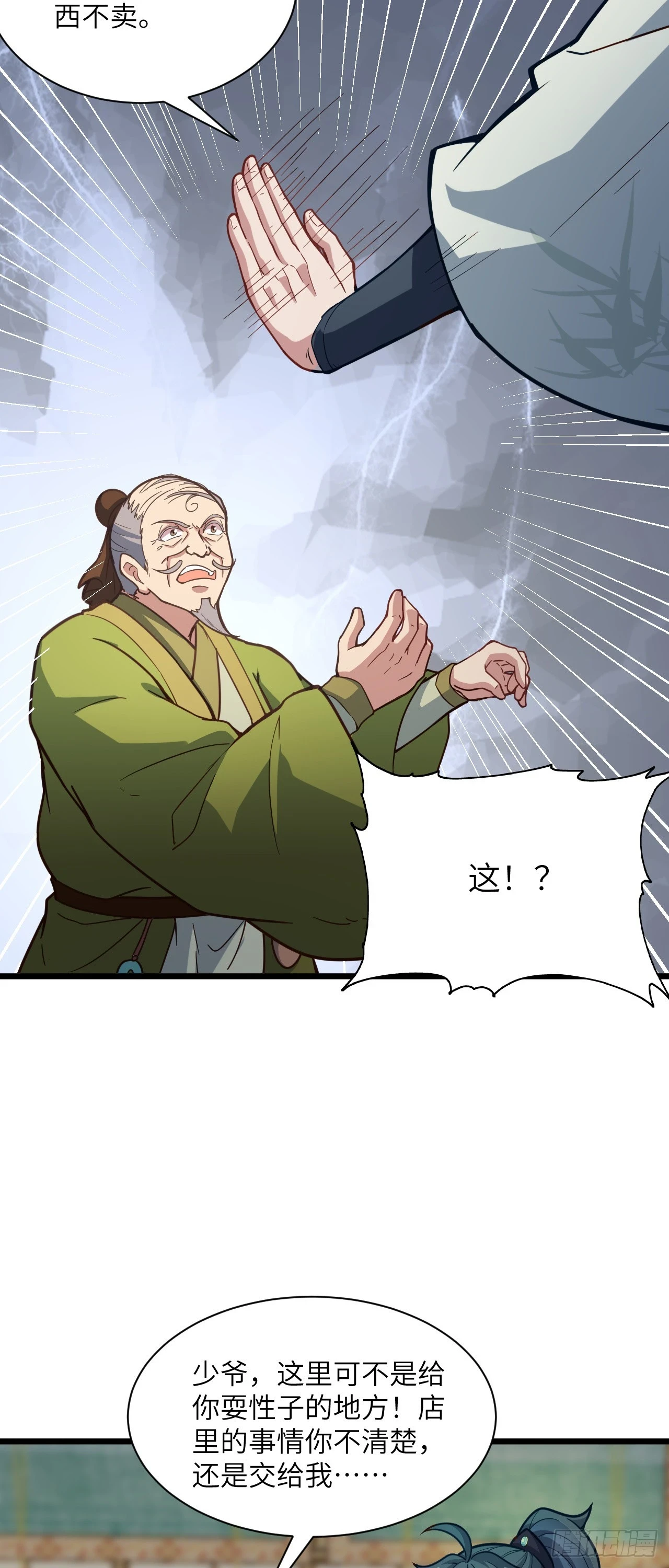 万死不辞陆千秋原著小说叫什么漫画,第22话 人类的本质是真香2图