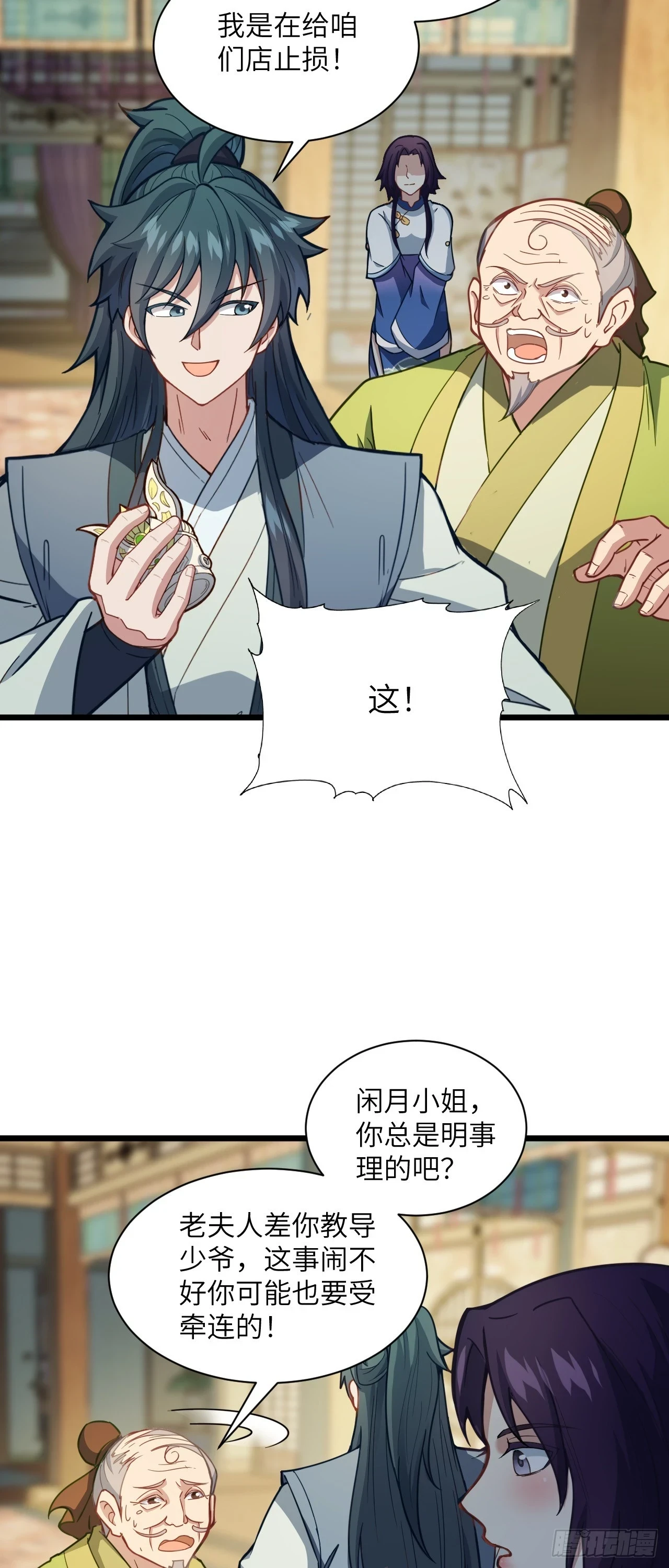 万死不辞陆千秋原著小说叫什么漫画,第22话 人类的本质是真香2图