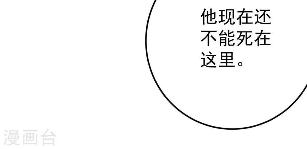 吞噬永恒第2集漫画,第11话 救人1图