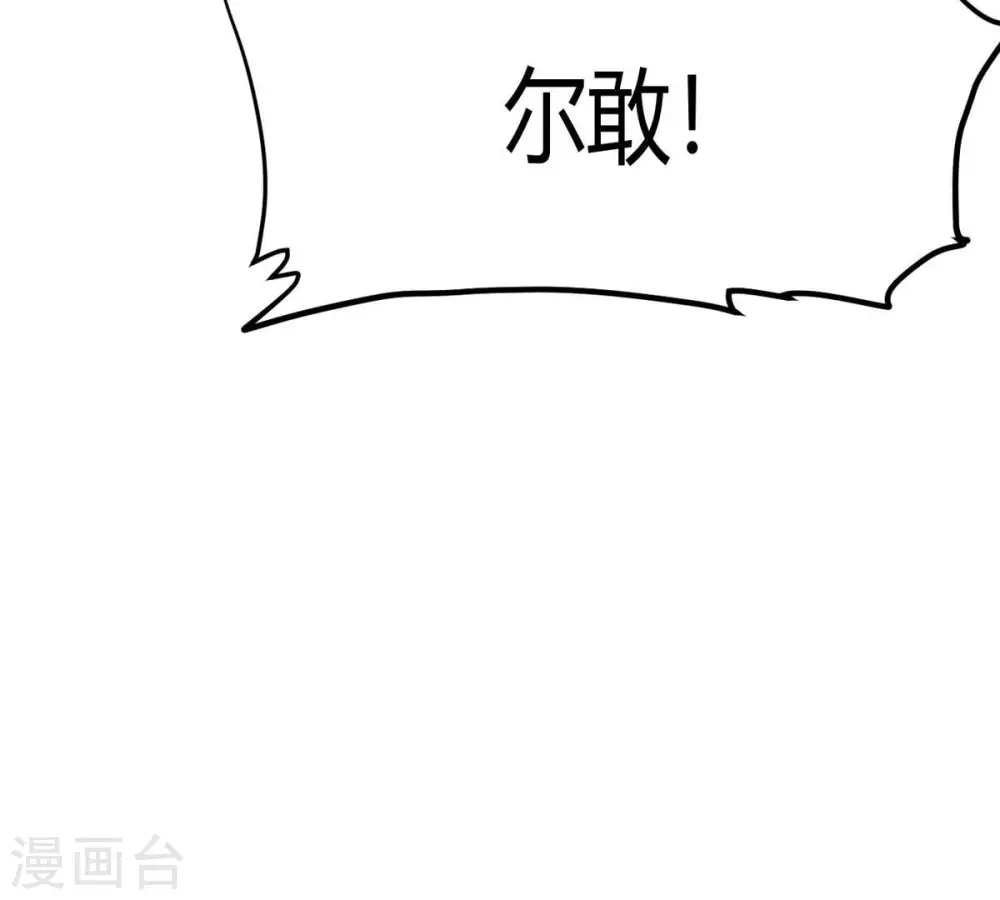 吞噬永恒第2集漫画,第376话 想复活？做梦！2图